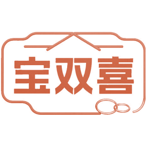 宝双喜