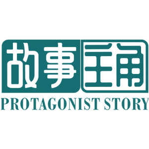 故事主角 PROTAGONIST STORY