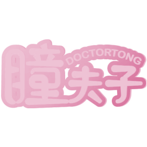 瞳夫子 DOCTORTONG