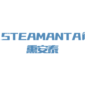 熏安泰 STEAMANTAI