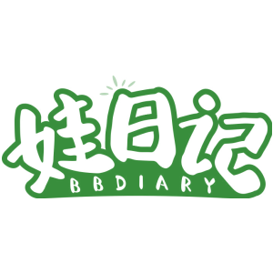 娃日记 BBDIARY