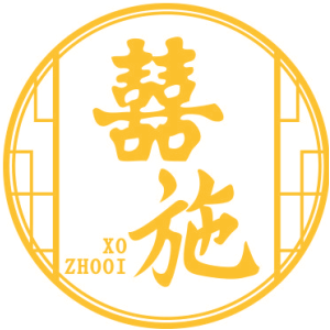 囍施 XOZHOOI