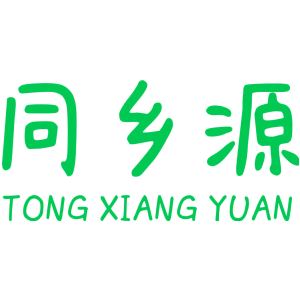 同乡源