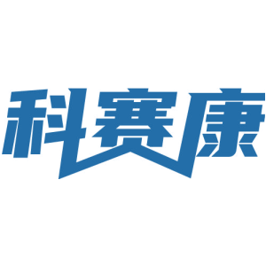 科赛康