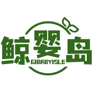 鲸婴岛 GIBABYISLE