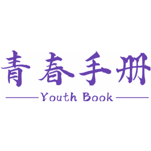 青春手册 YOUTH BOOK