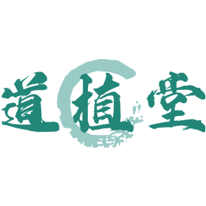 道植堂