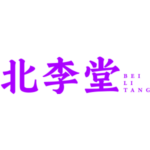 北李堂