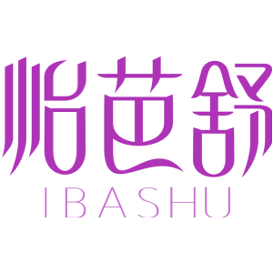 怡芭舒 IBASHU