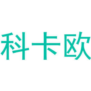 科卡欧