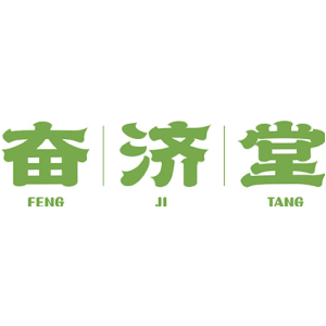 奋济堂 FENG JI TANG