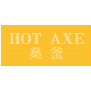 燊釜 HOT AXE