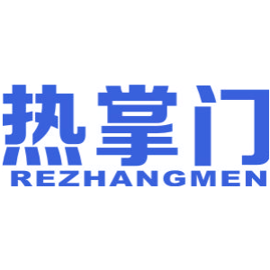 热掌门