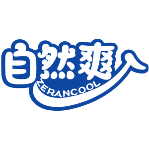 自然爽 ZERANCOOL