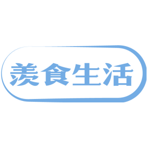 羡食生活