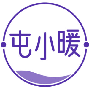 屯小暖