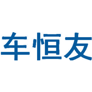 车恒友