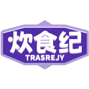 炊食纪 TRASREJY