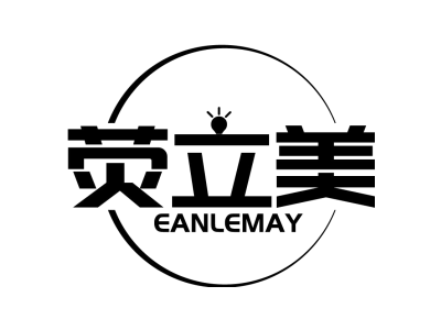 荧立美 EANLEMAY