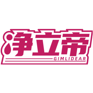 净立帝 GIMLIDEAR