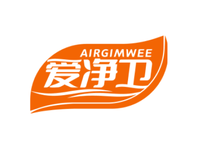 爱净卫 AIRGIMWEE