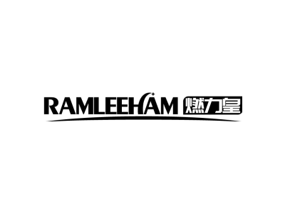 RAMLEEHAM 燃力皇