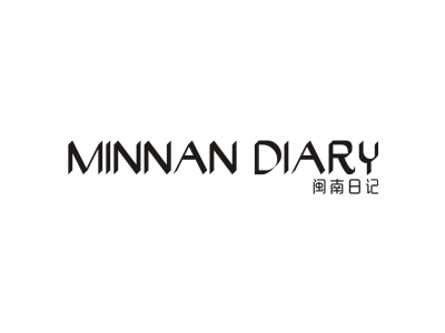 闽南日记 MINNAN DIARY