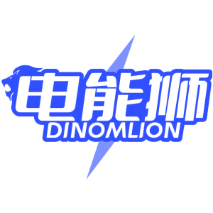 电能狮 DINOMLION