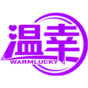 温幸 WARMLUCKY