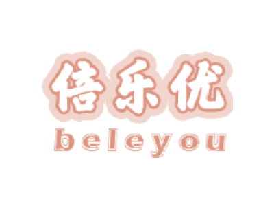 倍乐优BEILEYOU