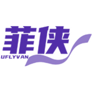 菲侠 UFLYVAN