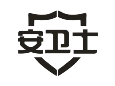 安卫士