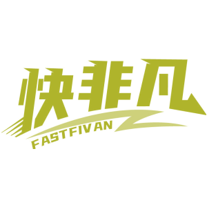快非凡 FASTFIVAN