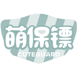 萌保镖 CUTEGUARD