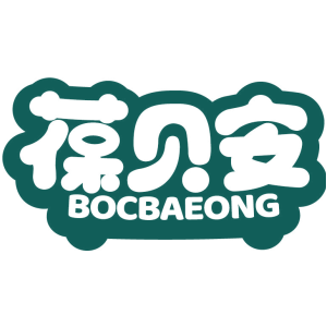 葆贝安 BOCBAEONG