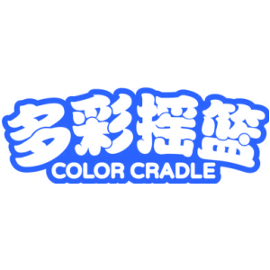 多彩摇篮 COLOR CRADLE