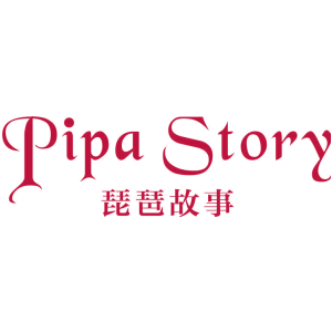 琵琶故事 PIPA STORY