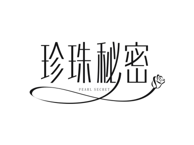 珍珠秘密 PEARL SECRET
