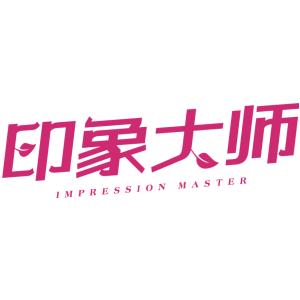 印象大师 IMPRESSION MASTER
