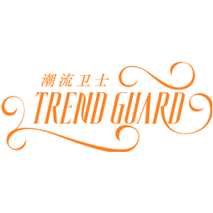 潮流卫士 TREND GUARD