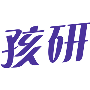 孩研