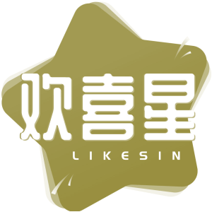 欢喜星 LIKESIN