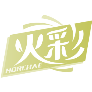火彩 HORCHAE
