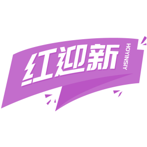 红迎新 HOYINSIY