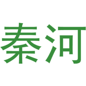 秦河