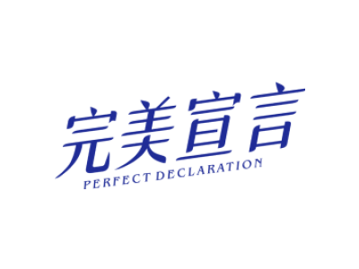 完美宣言 PERFECT DECLARATION
