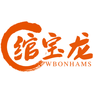 绾宝龙 WBONHAMS