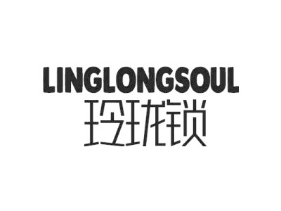 玲珑锁 LINGLONGSOUL