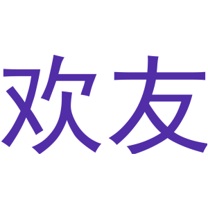 欢友