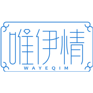 唯伊情 WAYEQIM